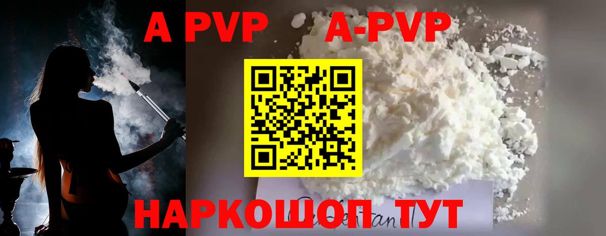 А ПВП мука  Alpha PVP  A PVP Соль  Сарапул  Вход с VPN 