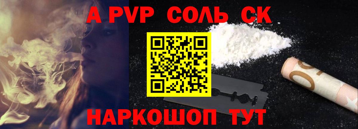 А ПВП Crystall Сарапул