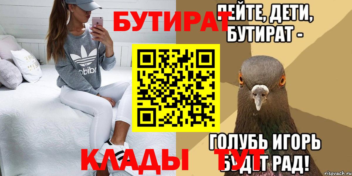 БУТИРАТ вода Сарапул