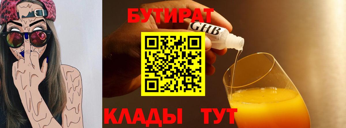 Бутират вода  Вход с VPN  Сарапул 
