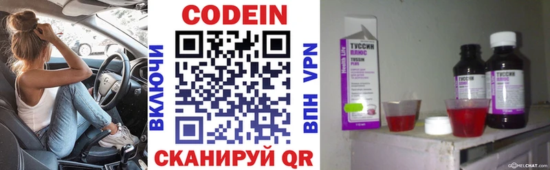 Codein напиток Lean (лин) Сарапул