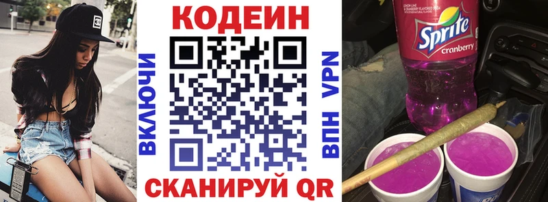 Кодеин Purple Drank  Сарапул 
