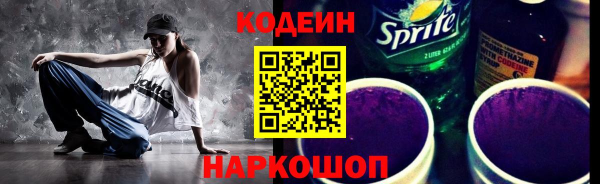 Сарапул  Codein напиток Lean (лин)  Кодеин Purple Drank  Вход с VPN 