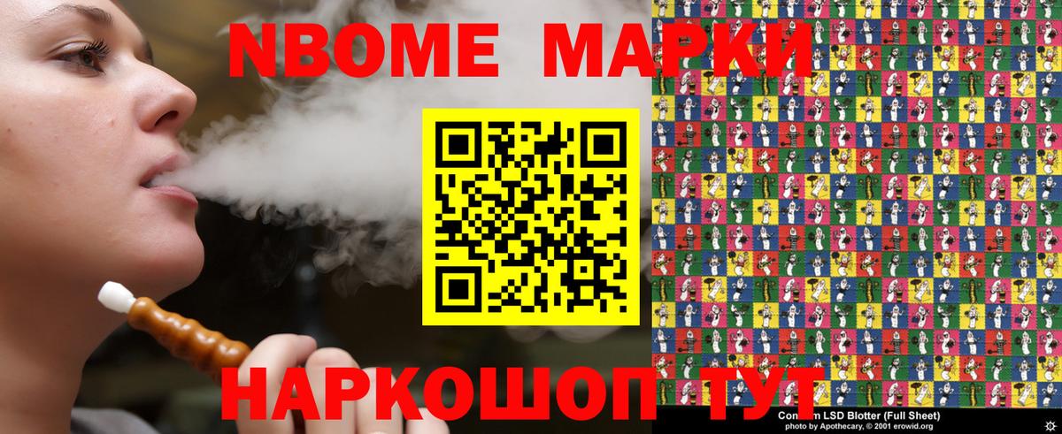 Марки NBOMe 1500мкг Сарапул